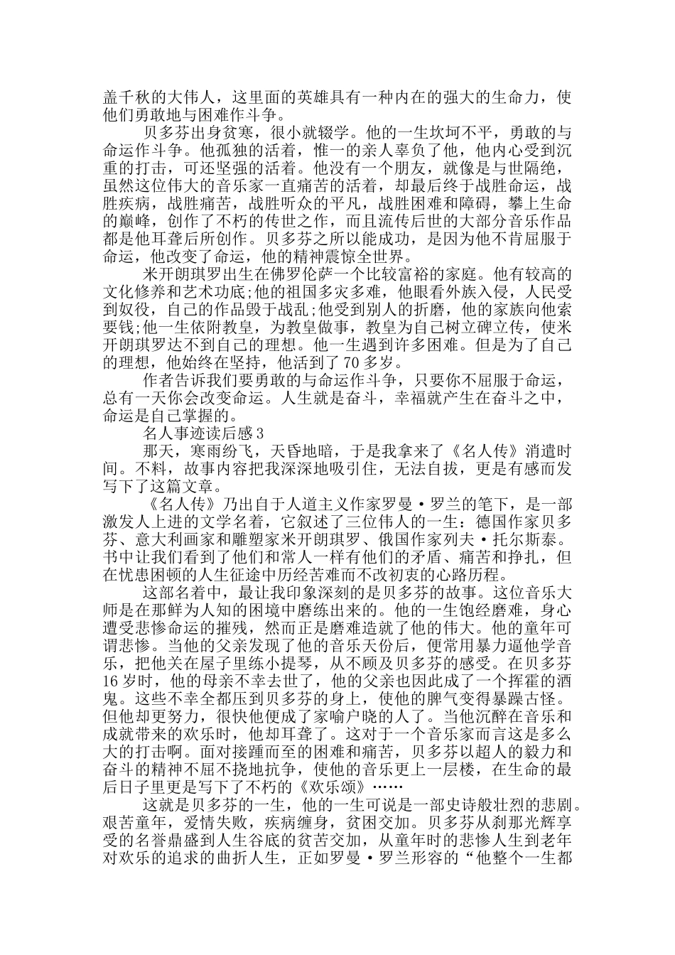 最新名人事迹读后感800字_第2页