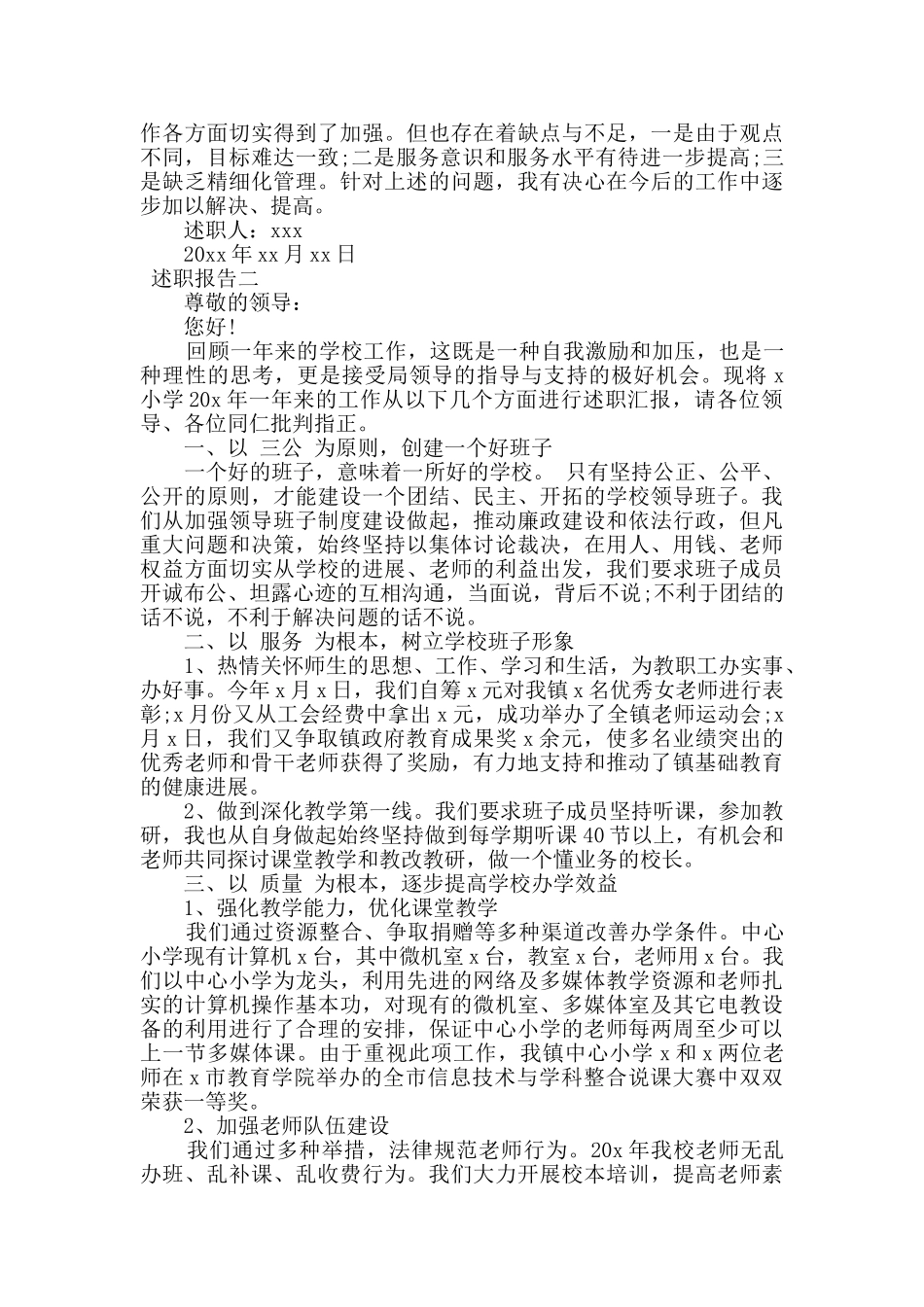 最新后勤副校长述职报告精选三篇_第3页