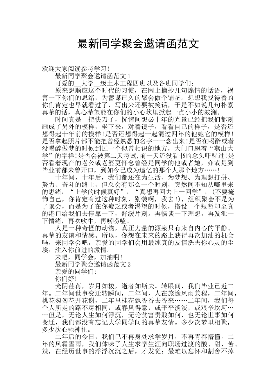 最新同学聚会邀请函范文_第1页