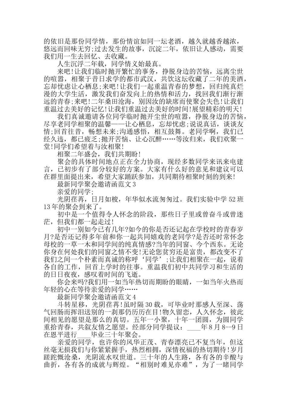 最新同学聚会邀请函范文_第2页