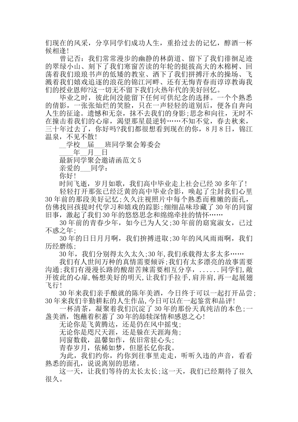 最新同学聚会邀请函范文_第3页