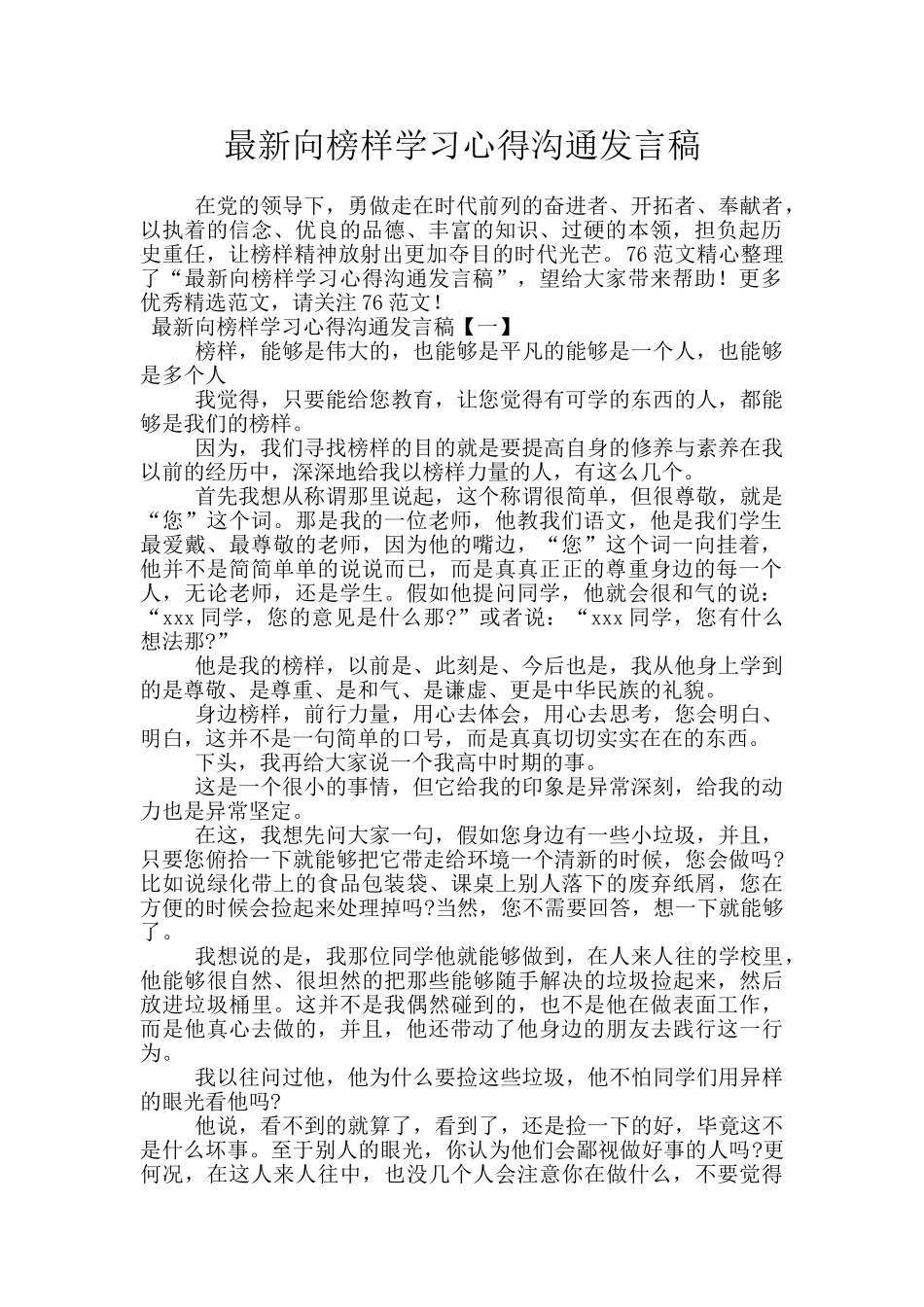 最新向榜样学习心得交流发言稿_第1页