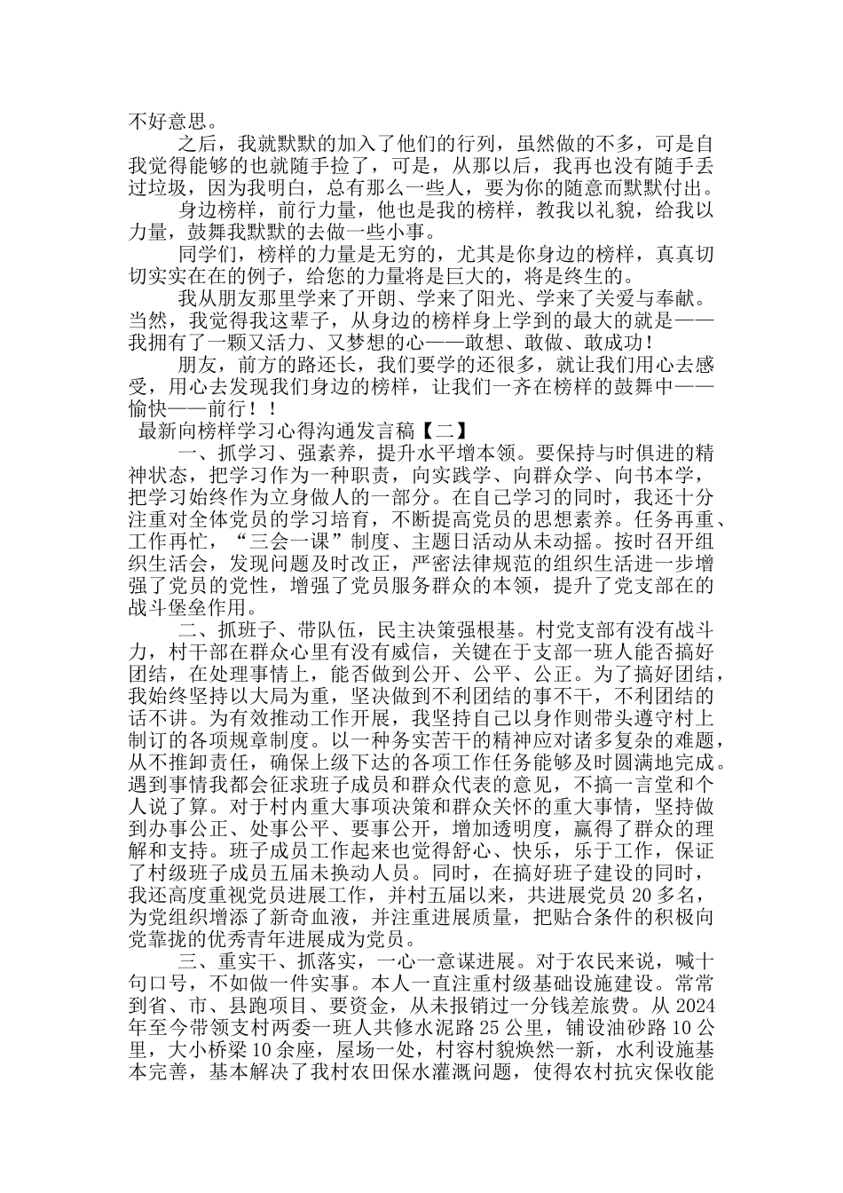 最新向榜样学习心得交流发言稿_第2页