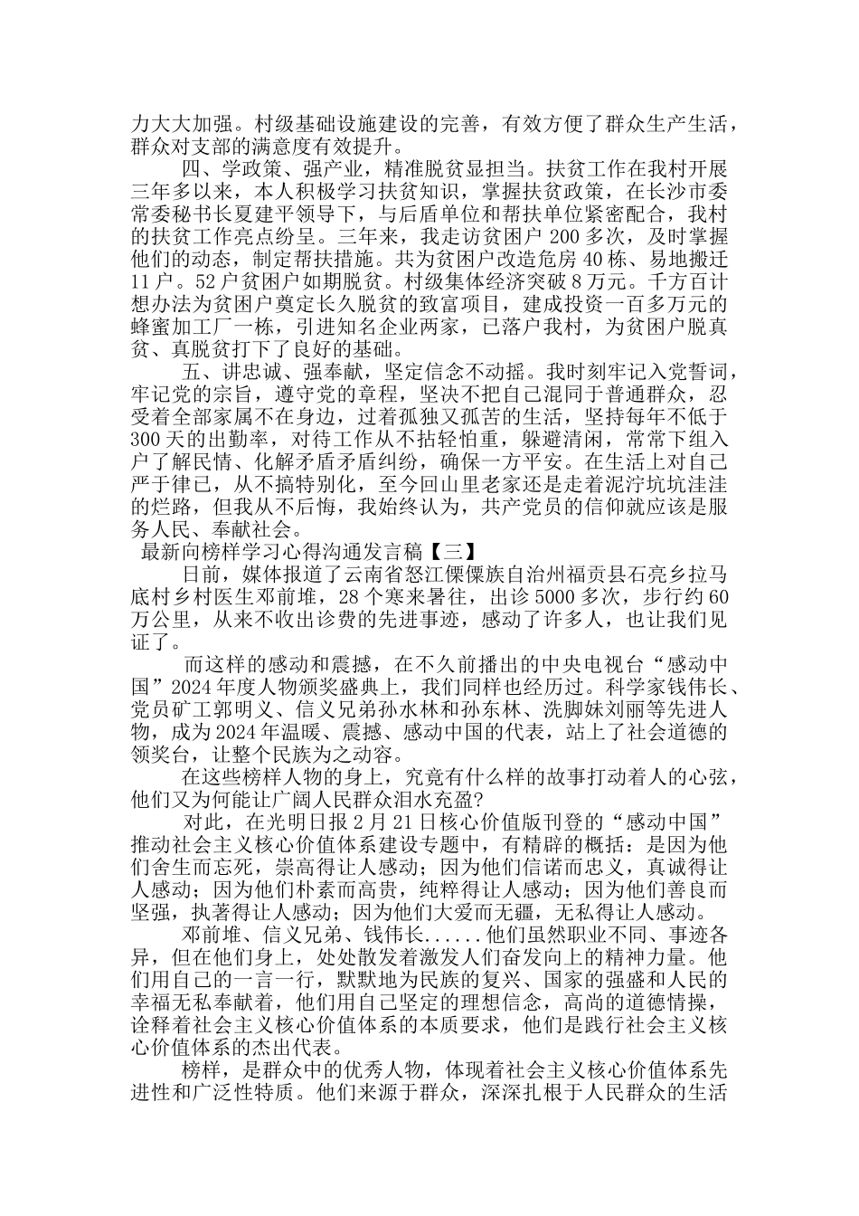 最新向榜样学习心得交流发言稿_第3页