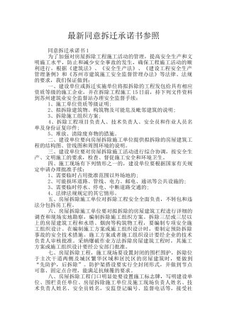 最新同意拆迁承诺书参照