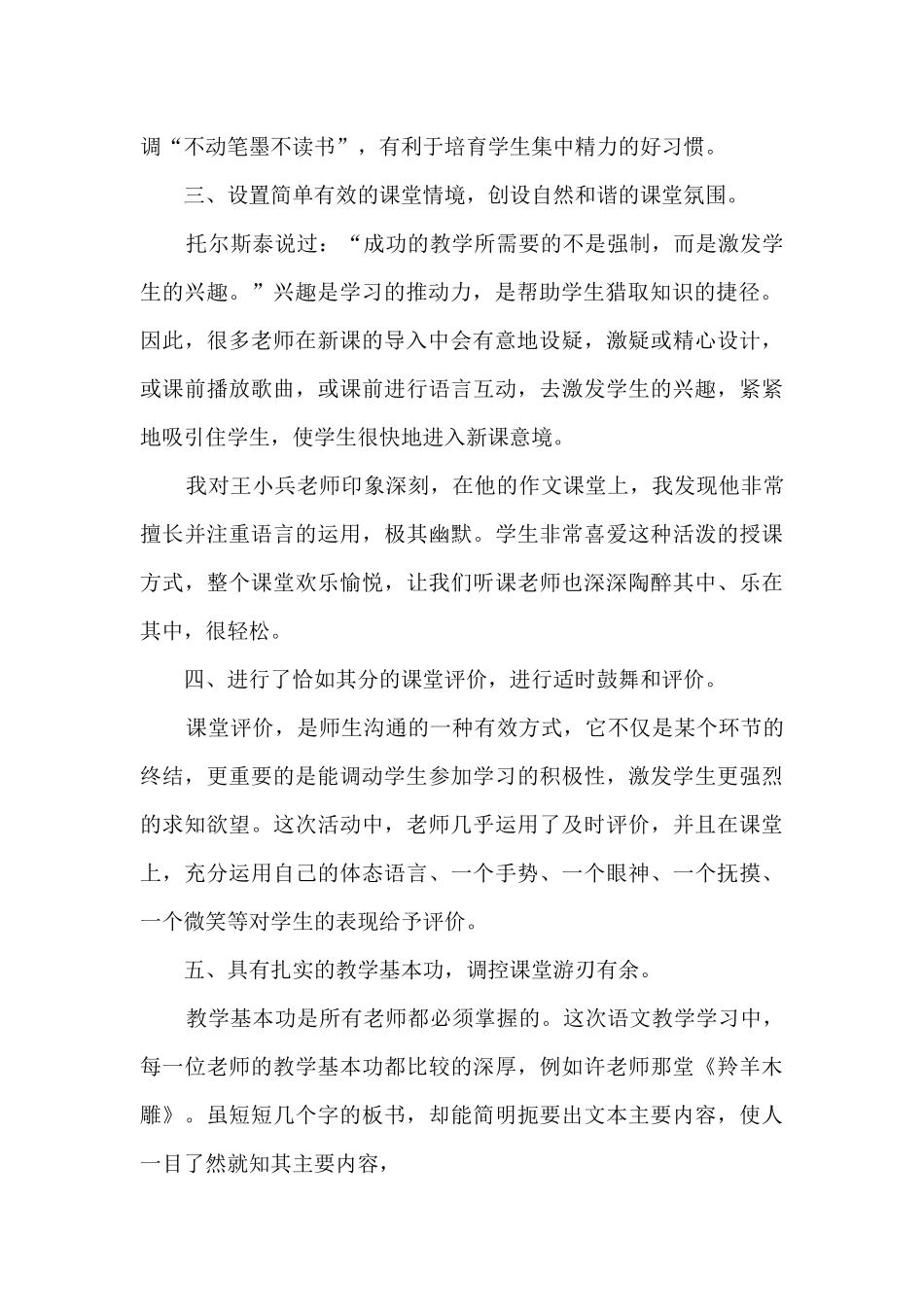 最新听课心得体会5篇_第2页