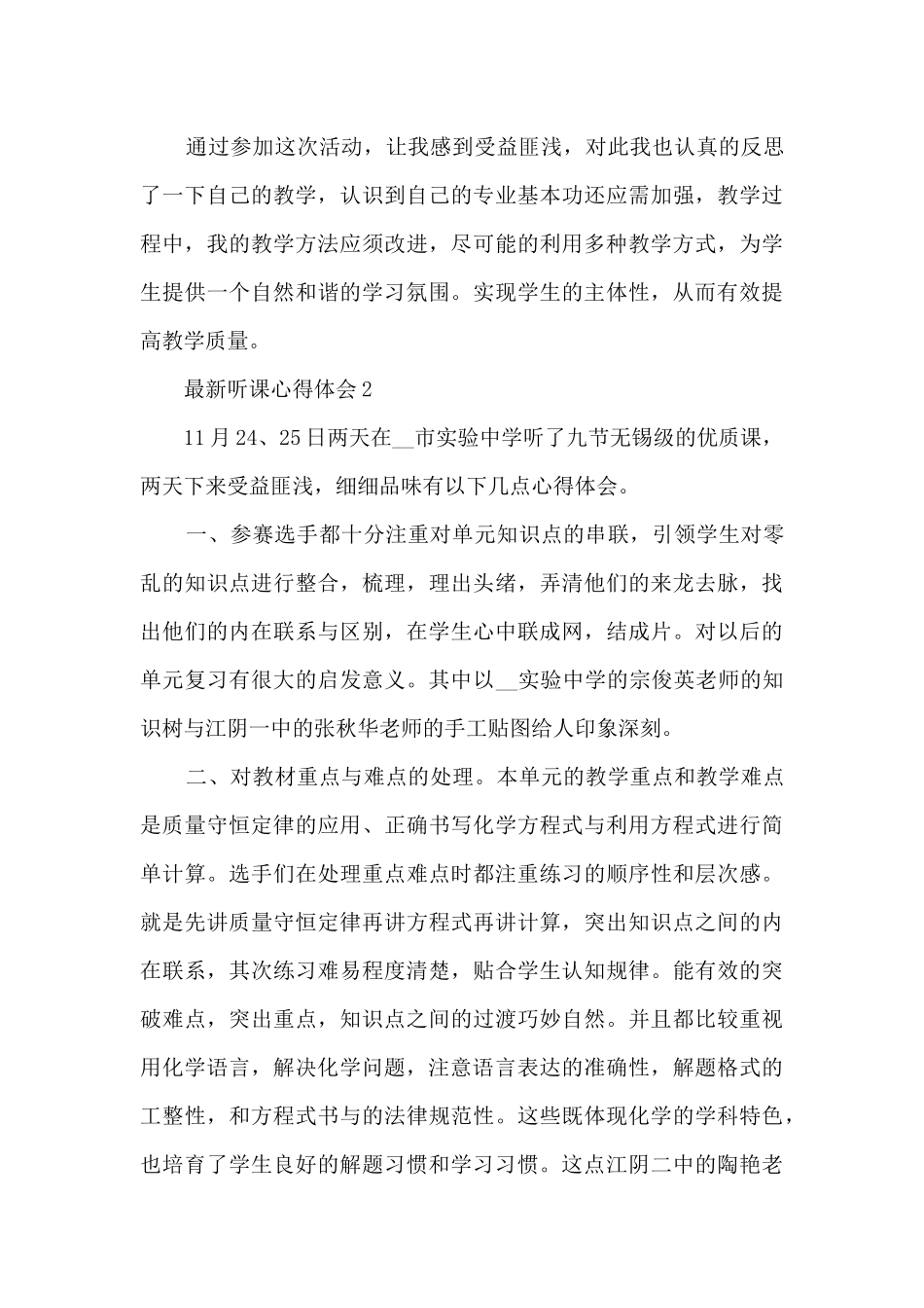 最新听课心得体会5篇_第3页