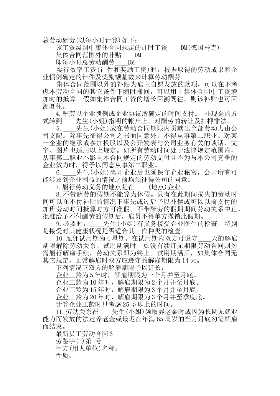 最新员工劳动合同模板大全合集_第2页