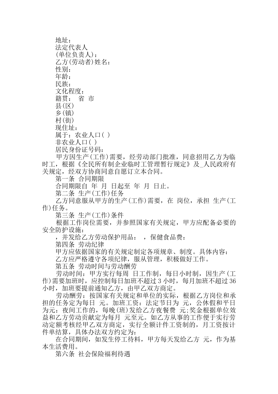 最新员工劳动合同模板大全合集_第3页