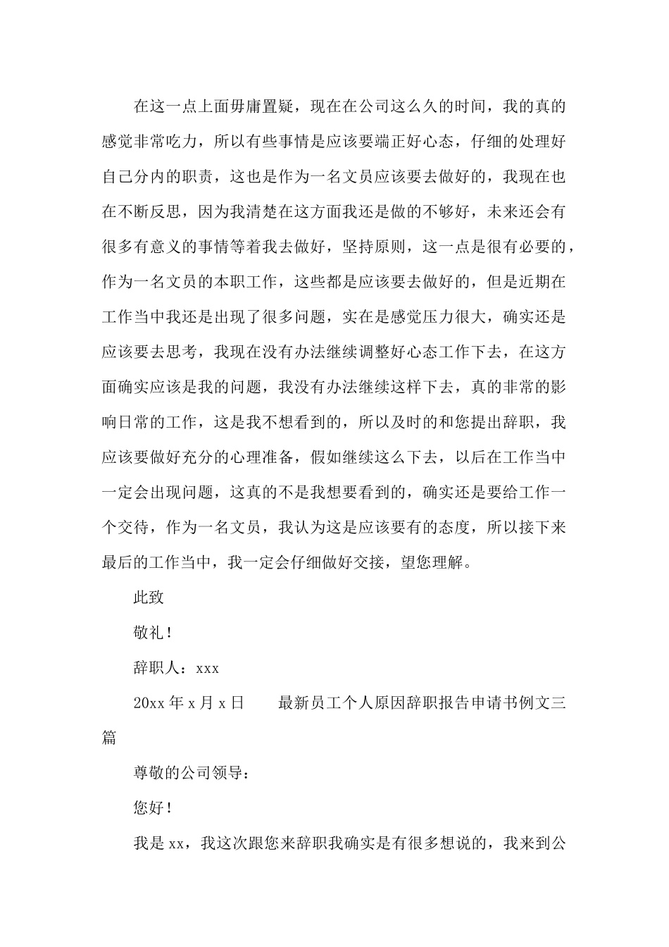 最新员工个人原因辞职报告申请书例文三篇_第2页