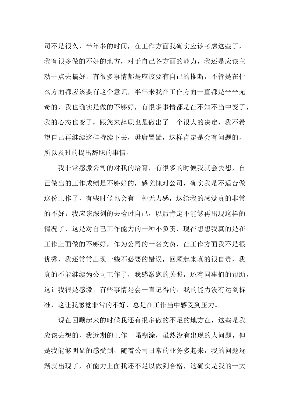 最新员工个人原因辞职报告申请书例文三篇_第3页