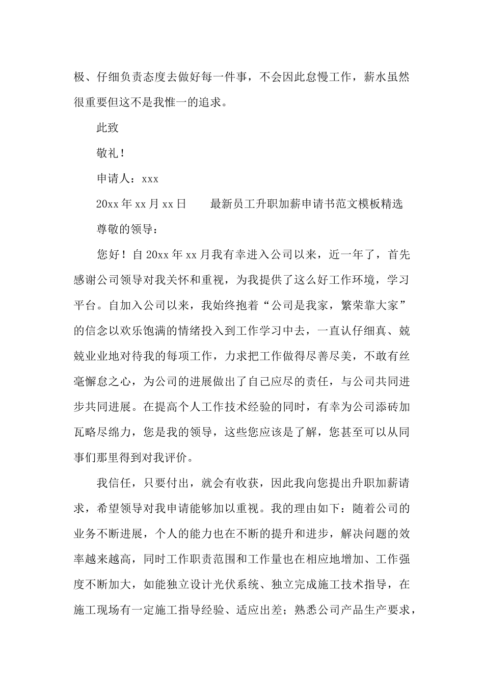 最新员工升职加薪申请书范文模板精选_第2页