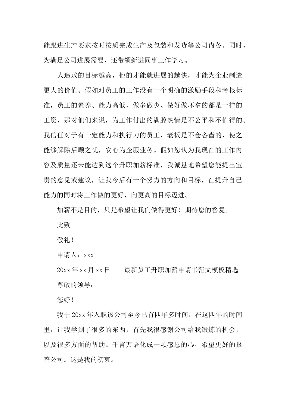 最新员工升职加薪申请书范文模板精选_第3页