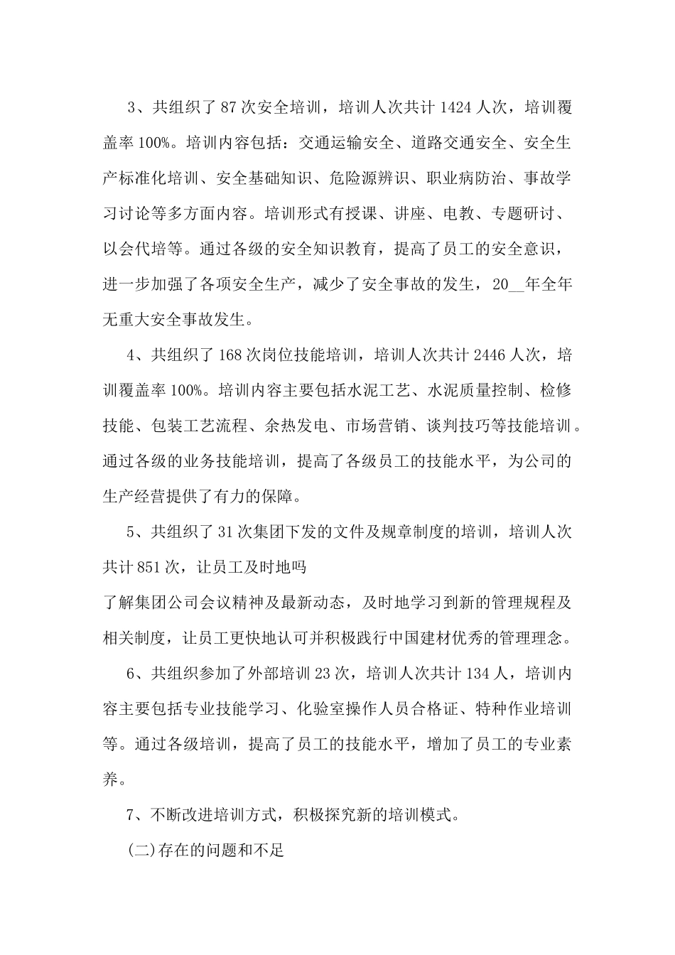 最新员工培训工作总结5篇_第2页