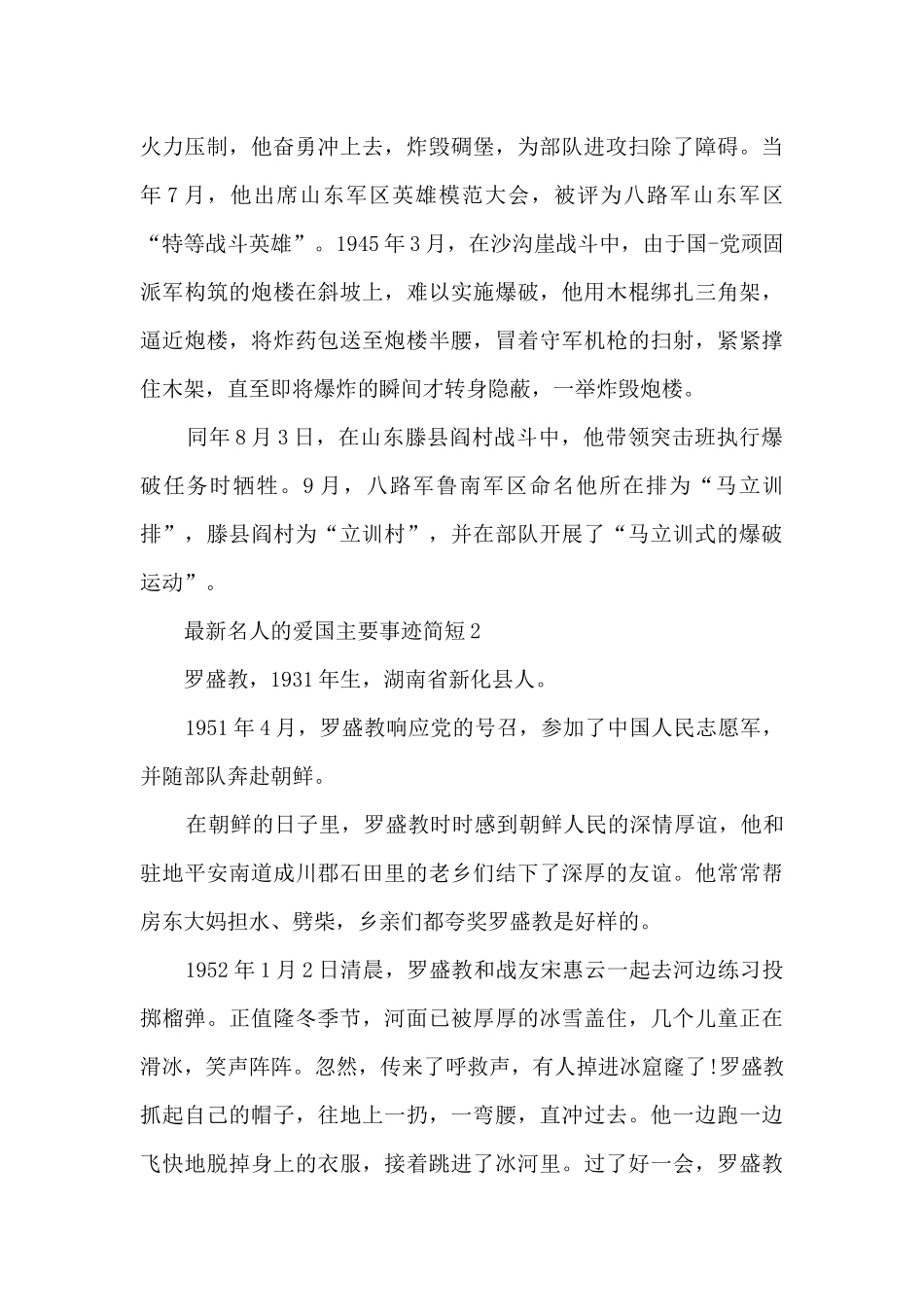 最新名人的爱国主要事迹简短_第2页
