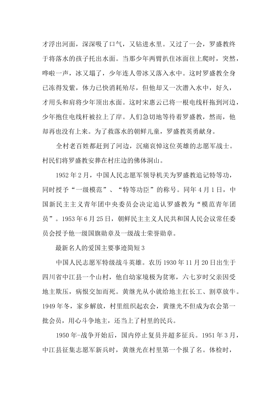 最新名人的爱国主要事迹简短_第3页