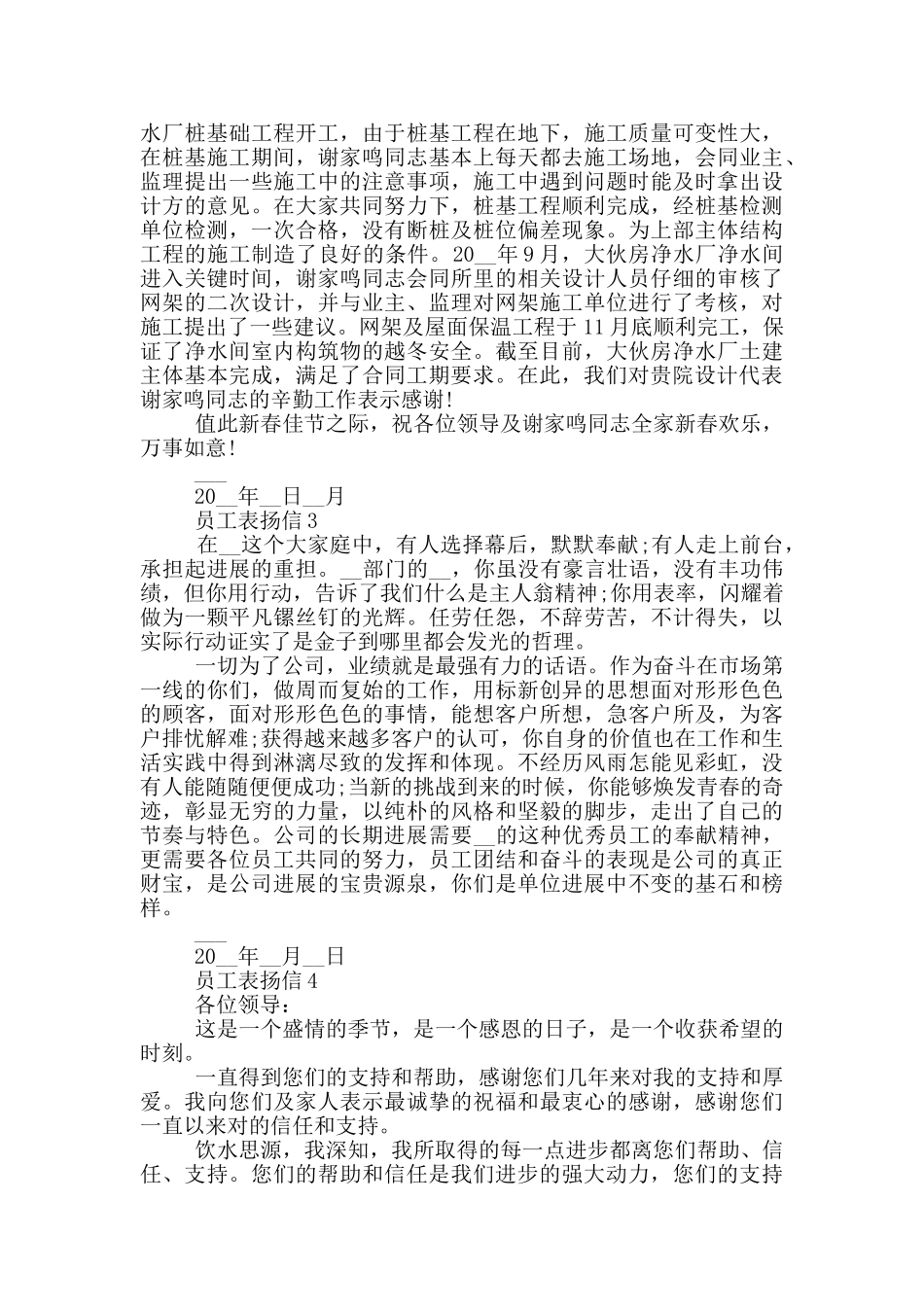最新员工表扬信范例_第2页