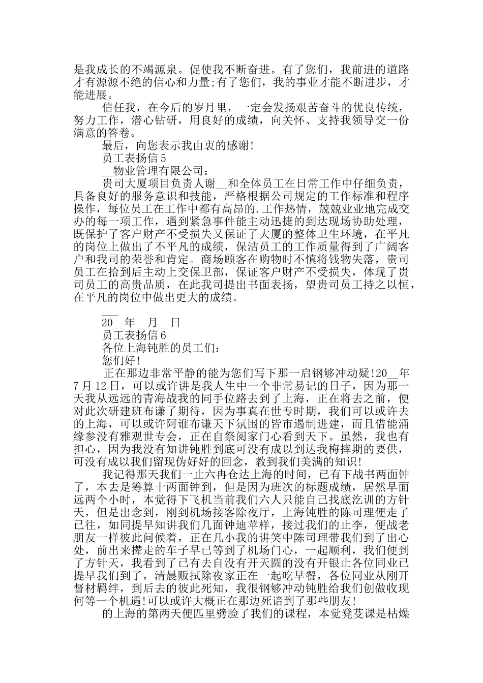 最新员工表扬信范例_第3页