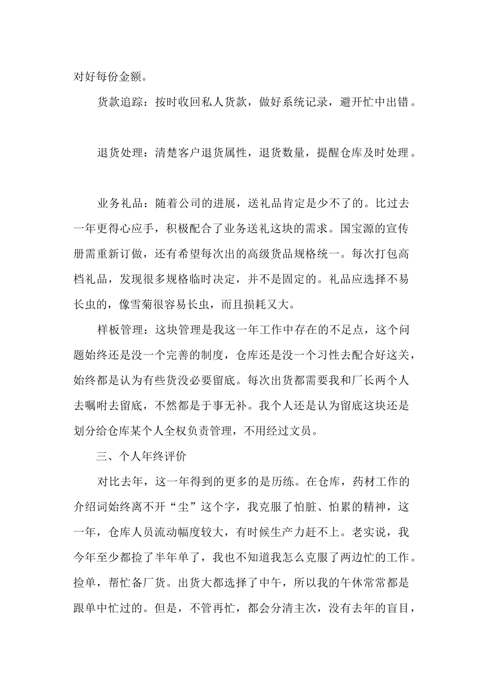 最新员工年终总结感想大全10篇_第2页