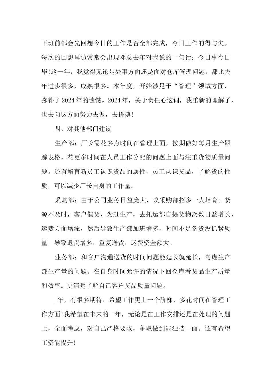 最新员工年终总结感想大全10篇_第3页