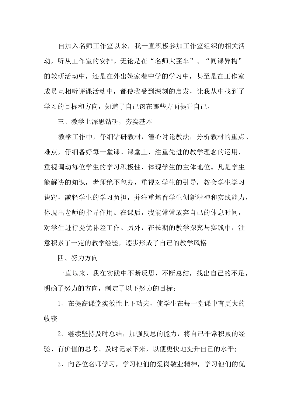 最新名师工作室成员个人总结精选5篇_第2页