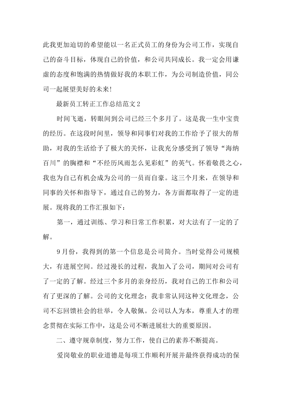 最新员工转正工作总结范文5篇_第2页