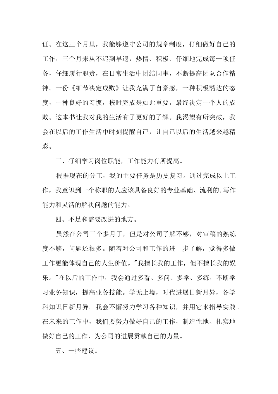 最新员工转正工作总结范文5篇_第3页