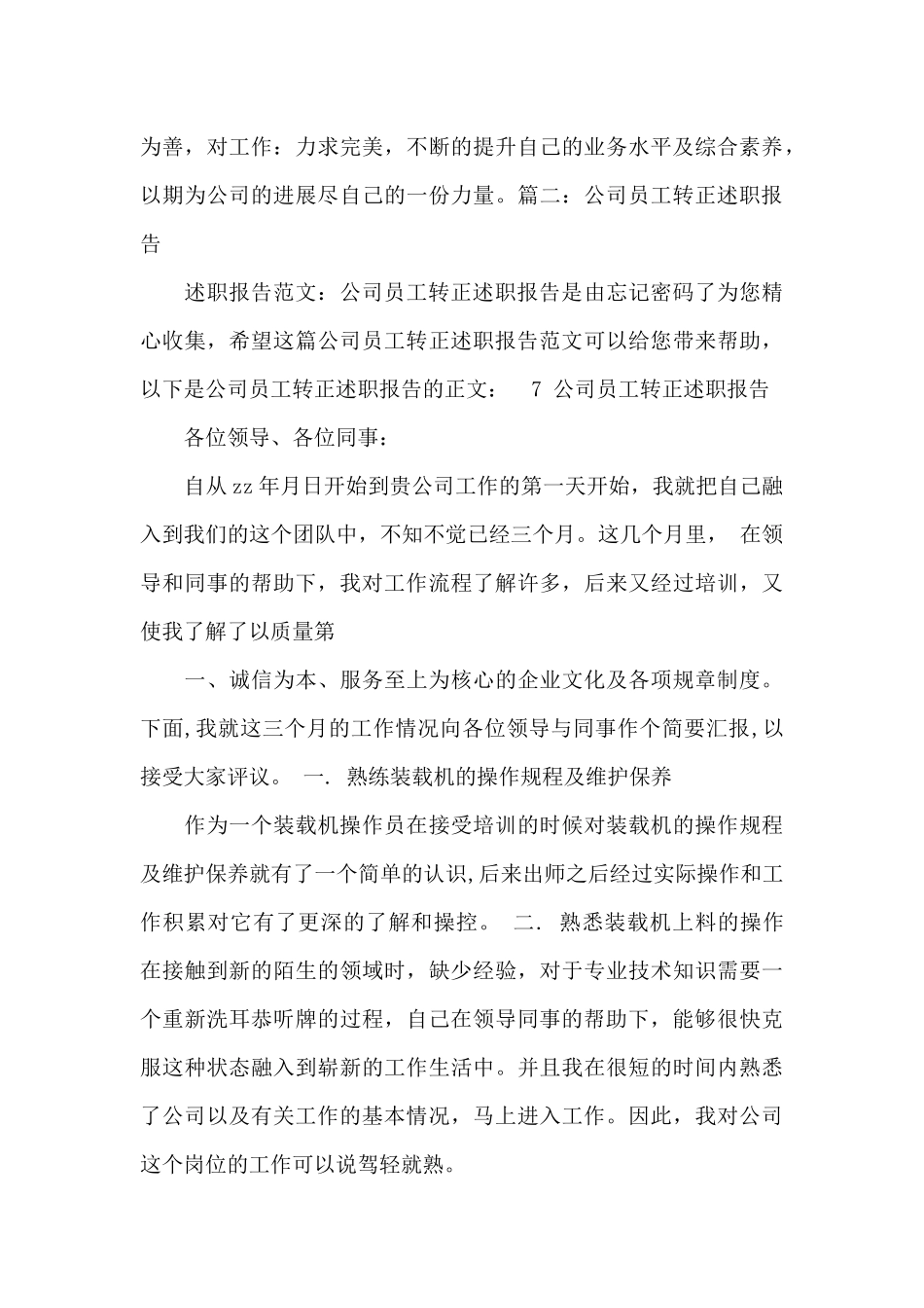 最新员工转正述职报告_第3页