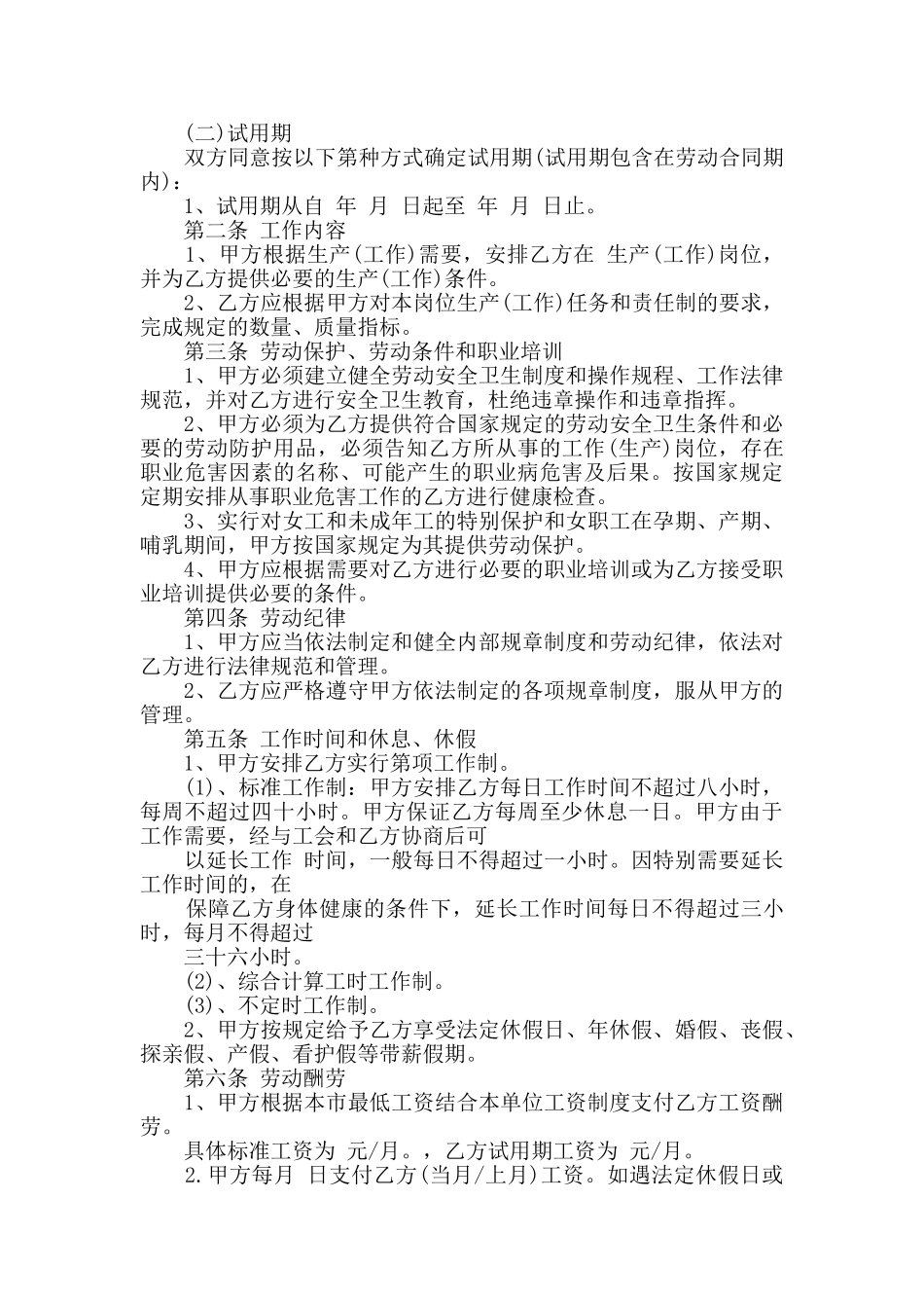 最新员工个人劳动合同模板大全_第3页