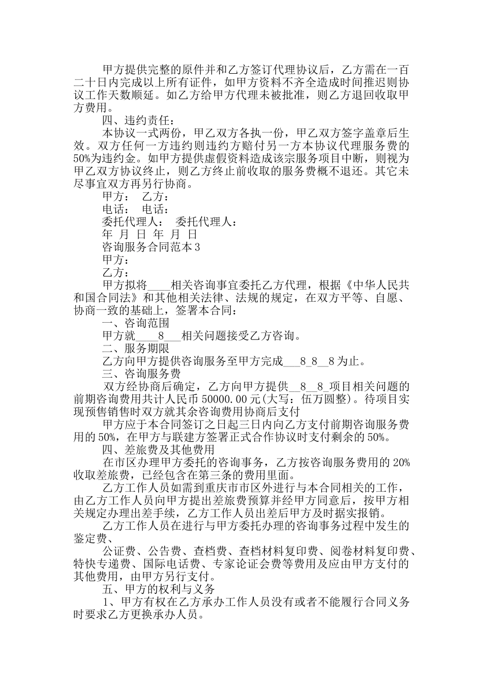 最新咨询服务合同简易范本_第3页