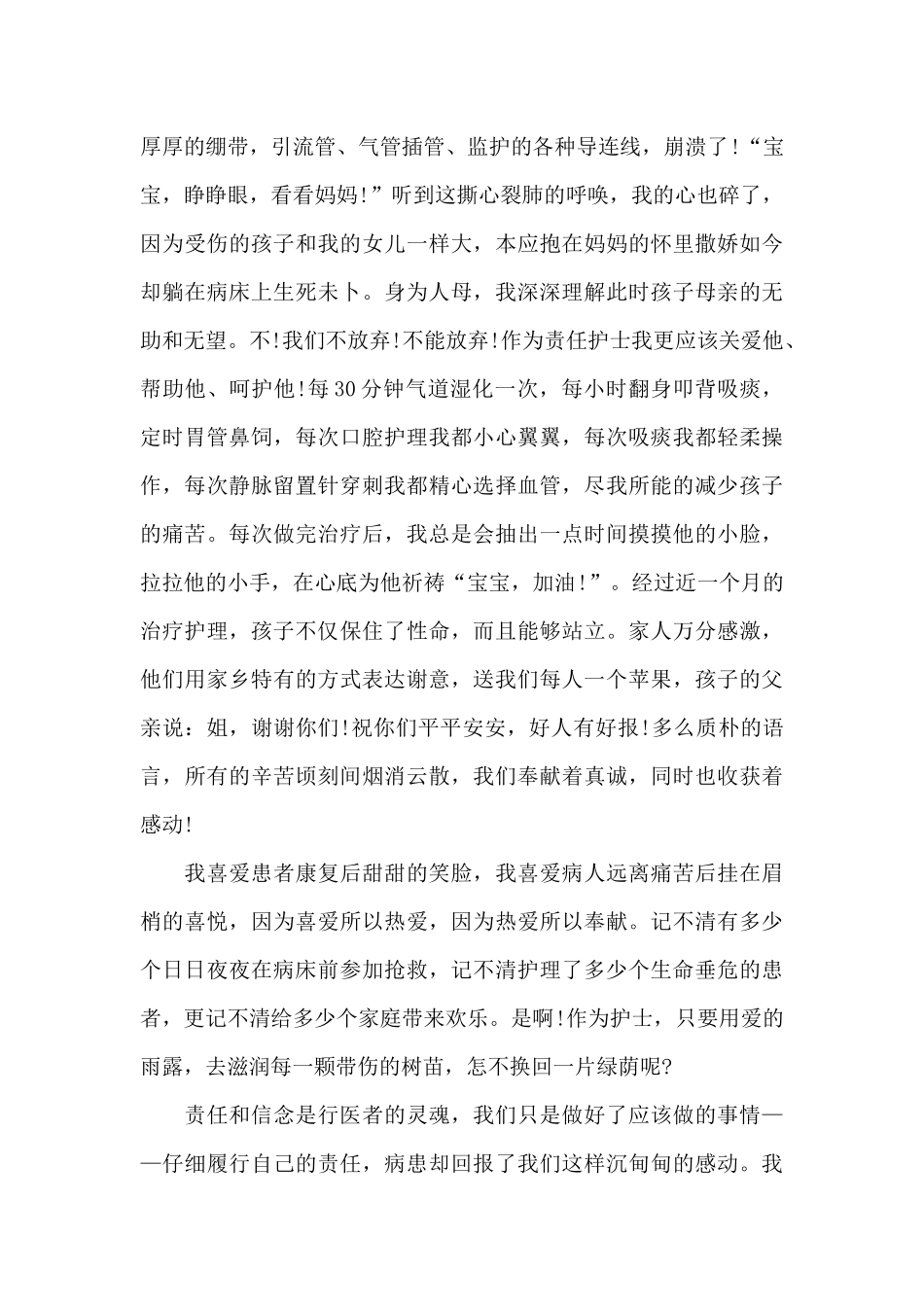 最新呵护生命演讲稿5篇_第2页