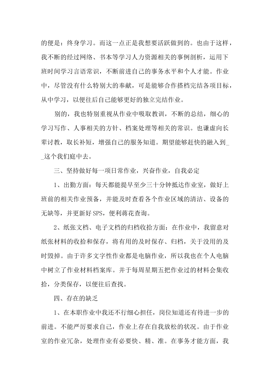 最新员工年终总结汇报大全10篇_第2页