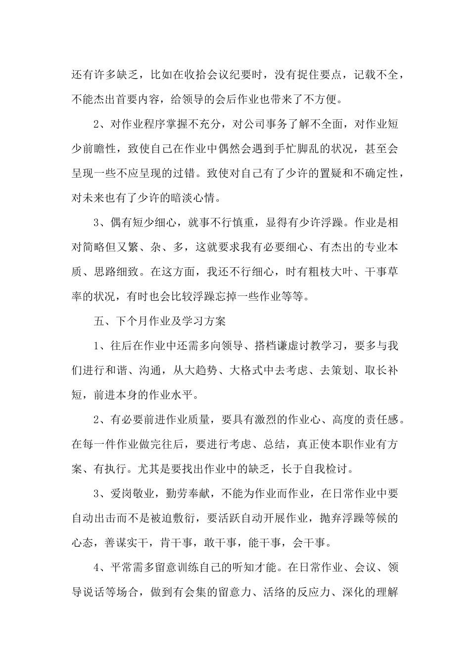 最新员工年终总结汇报大全10篇_第3页