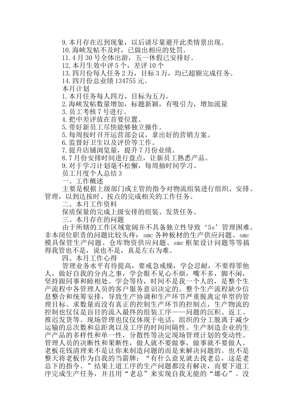 最新员工月度个人总结_第2页
