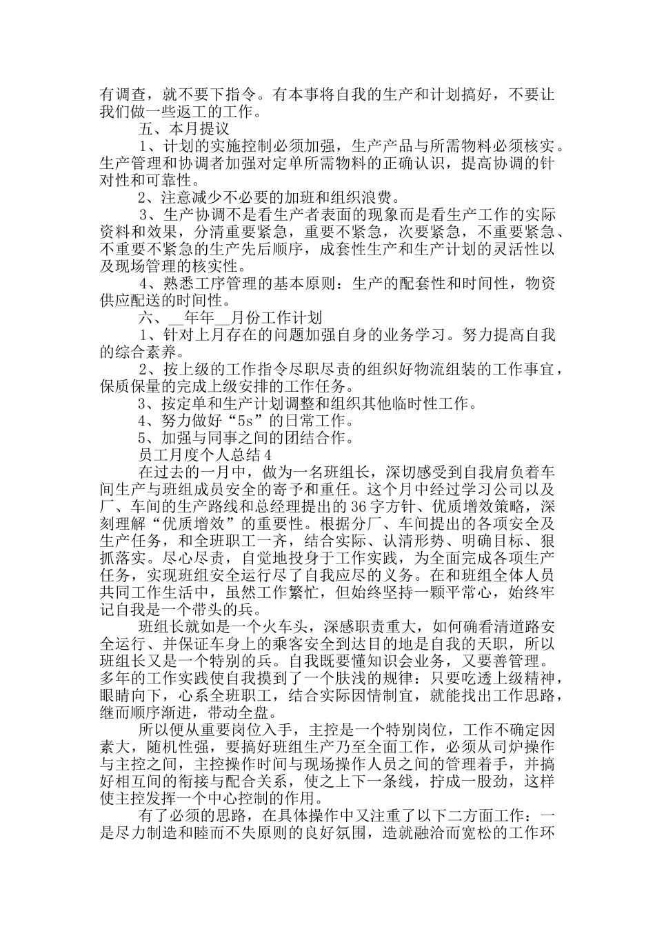 最新员工月度个人总结_第3页