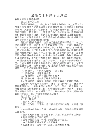 最新员工月度个人总结