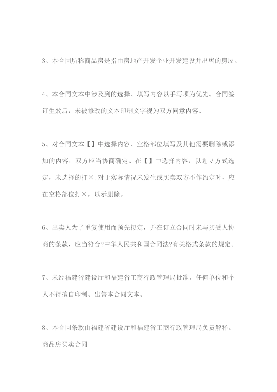 最新商品房买卖合同样本_第2页