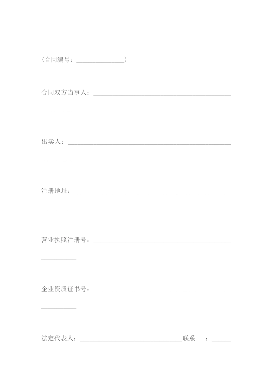 最新商品房买卖合同样本_第3页