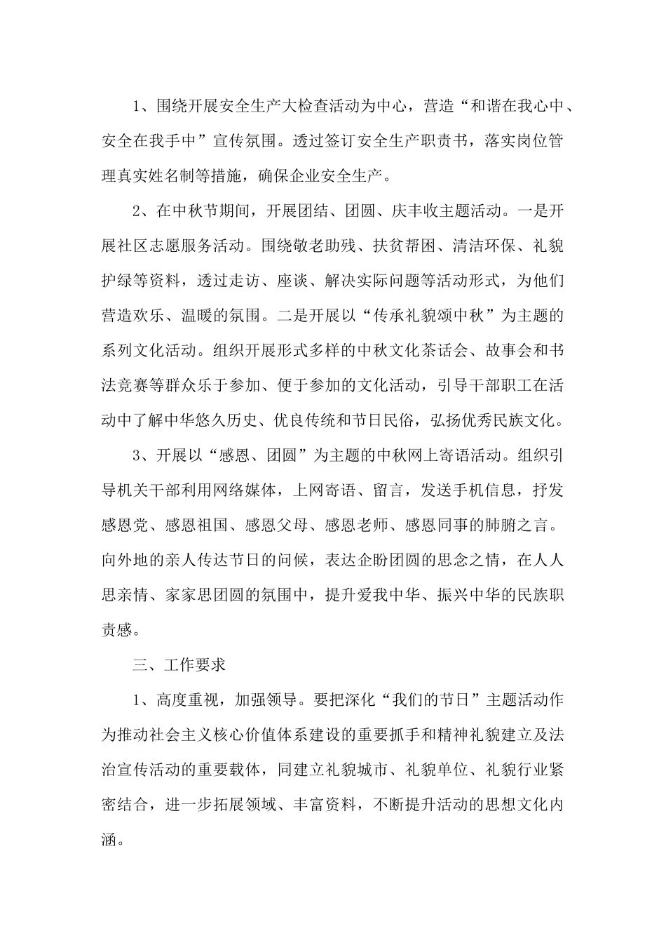 最新喜迎中秋节活动心得及感悟4篇_第2页