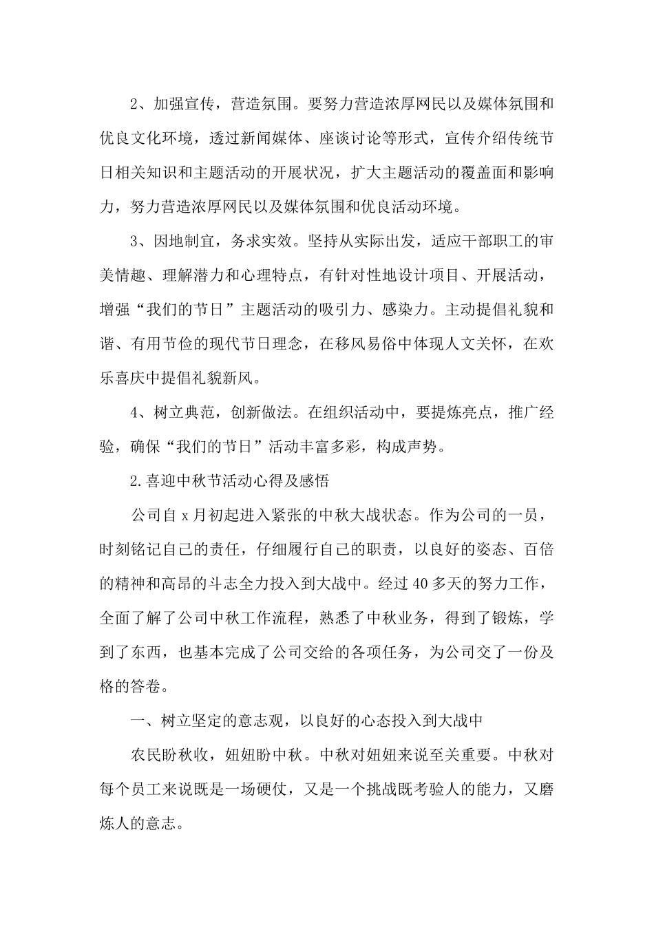 最新喜迎中秋节活动心得及感悟4篇_第3页