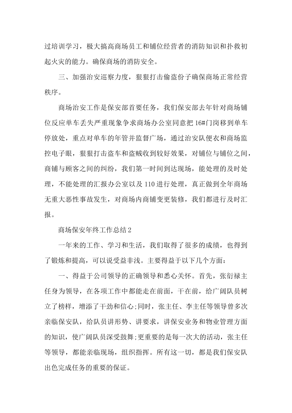 最新商场保安年终工作总结_第3页