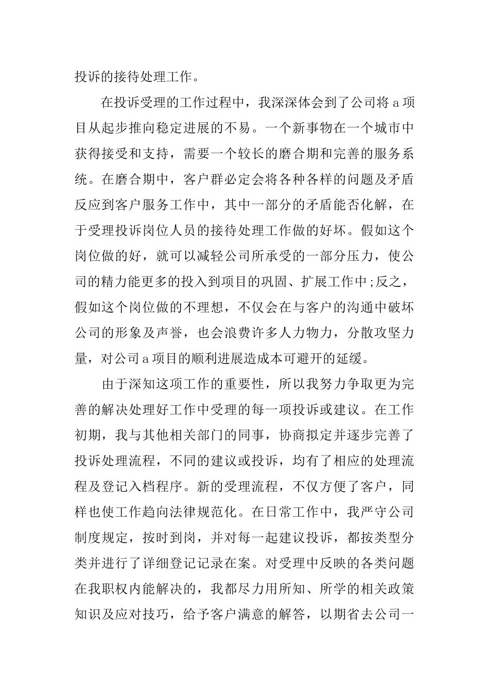 最新员工试用期个人工作总结范文_第2页
