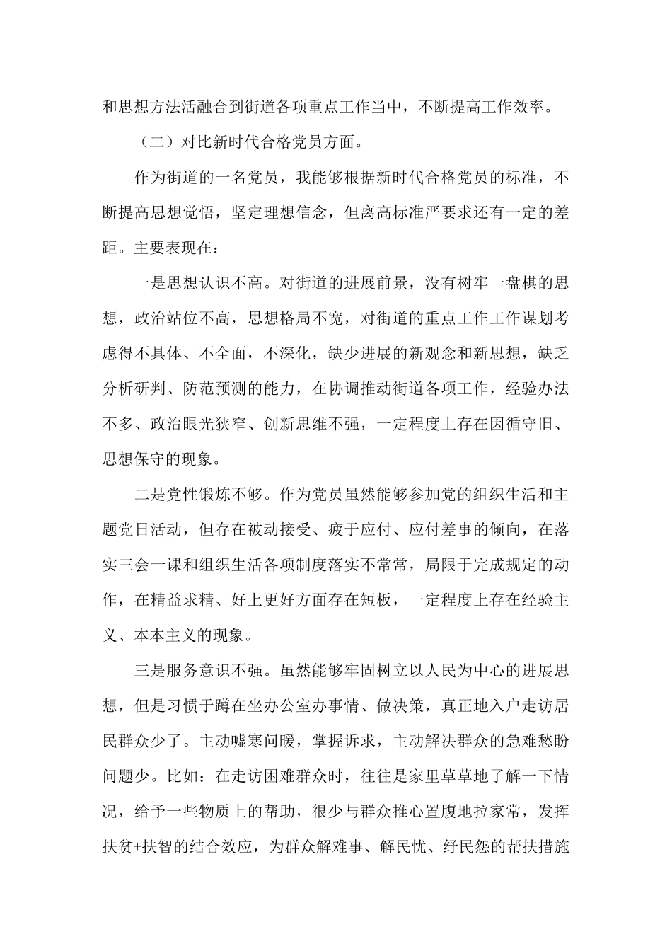 最新四个对照个人发言材料精选两篇_第2页