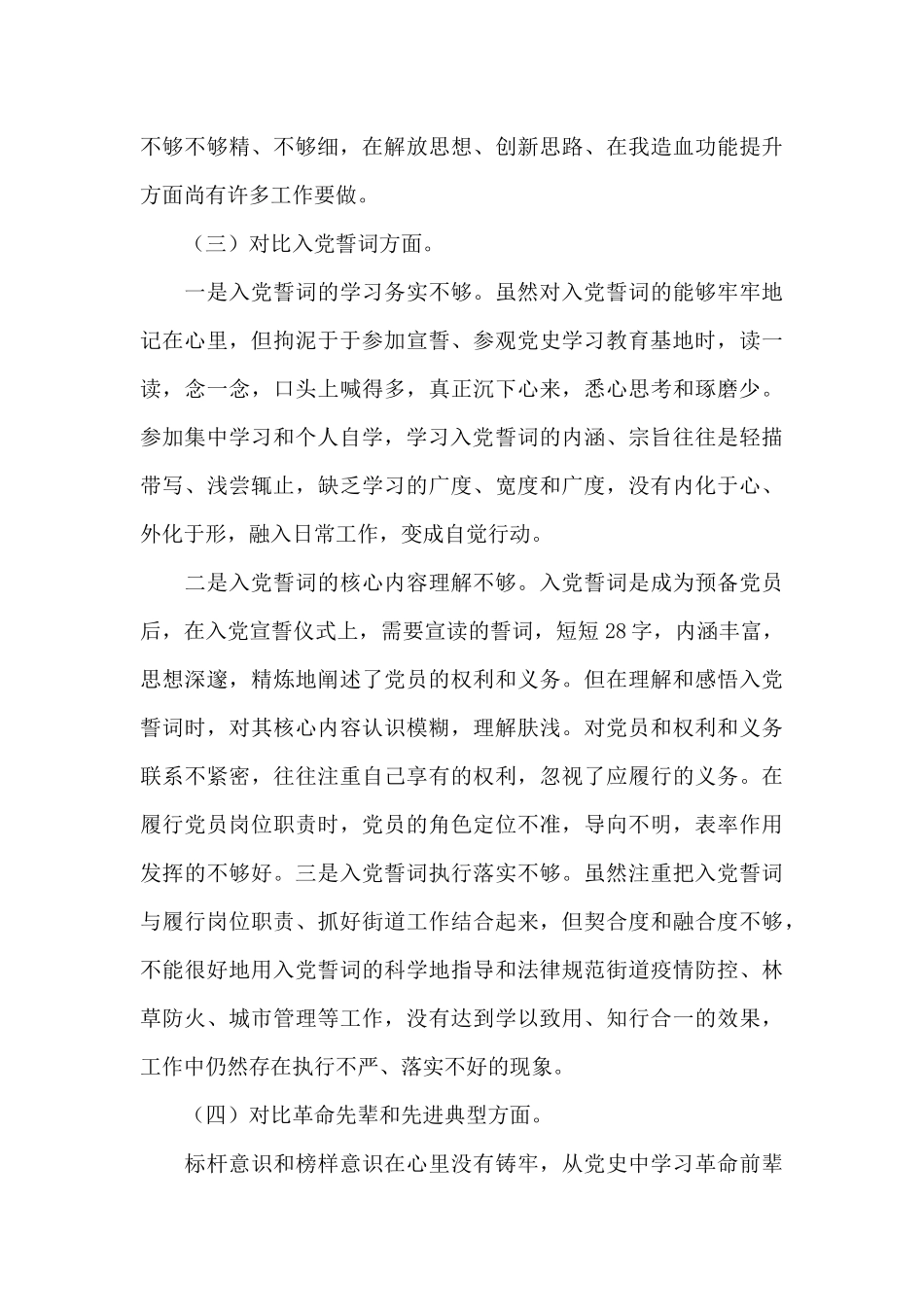 最新四个对照个人发言材料精选两篇_第3页