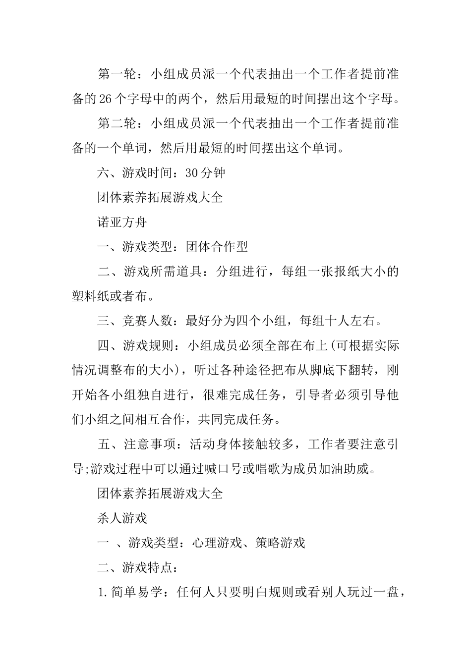 最新团体素质拓展游戏_第2页