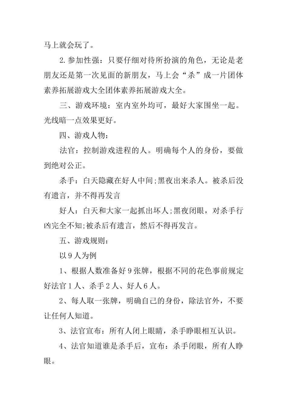 最新团体素质拓展游戏_第3页