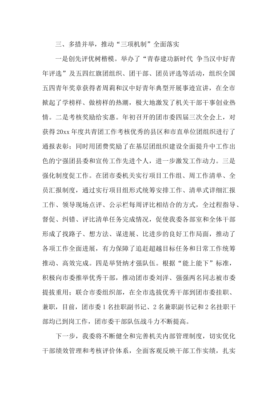 最新团市委贯彻落实三项机制工作总结_第2页