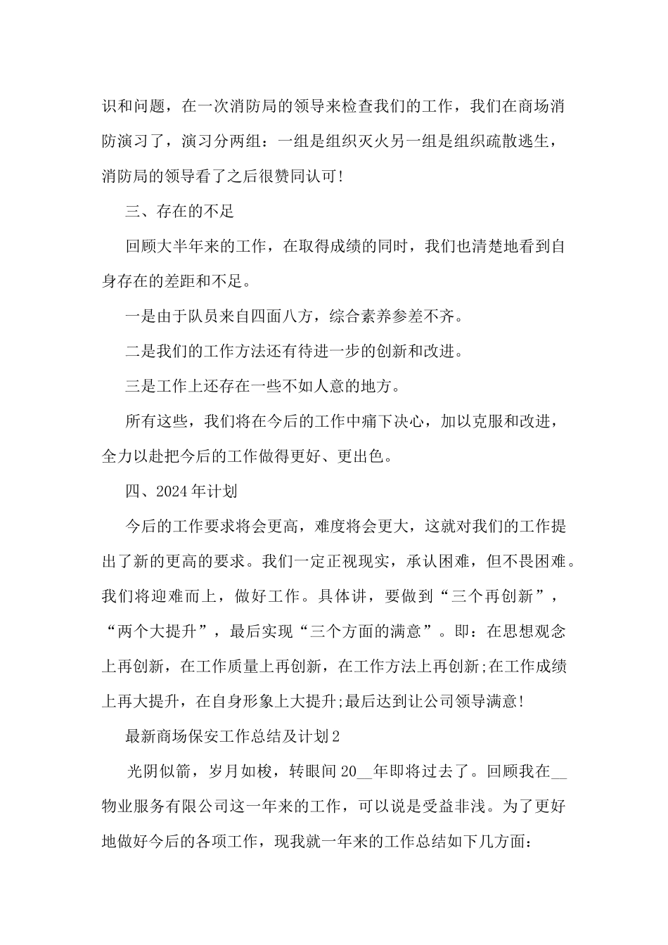 最新商场保安工作总结及计划5篇_第2页