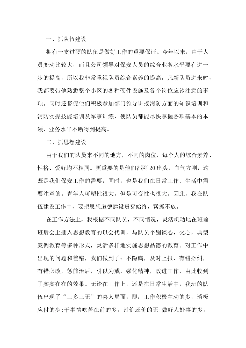 最新商场保安工作总结及计划5篇_第3页