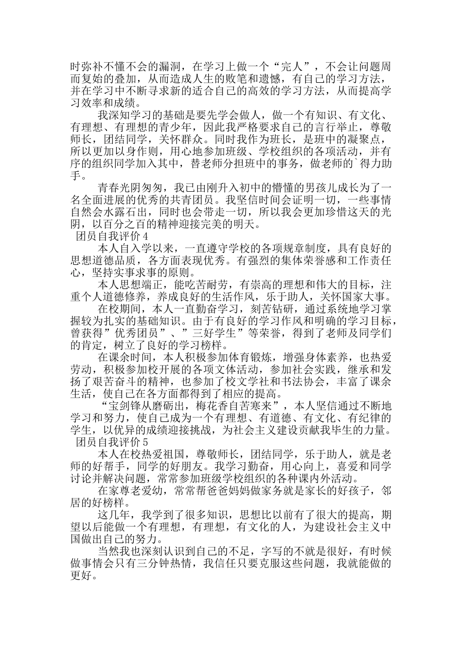 最新团员自我评价_第2页